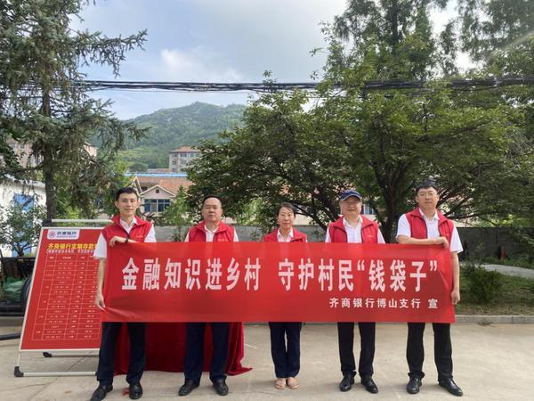 齐商银行为客户筑牢金融消费安全防线