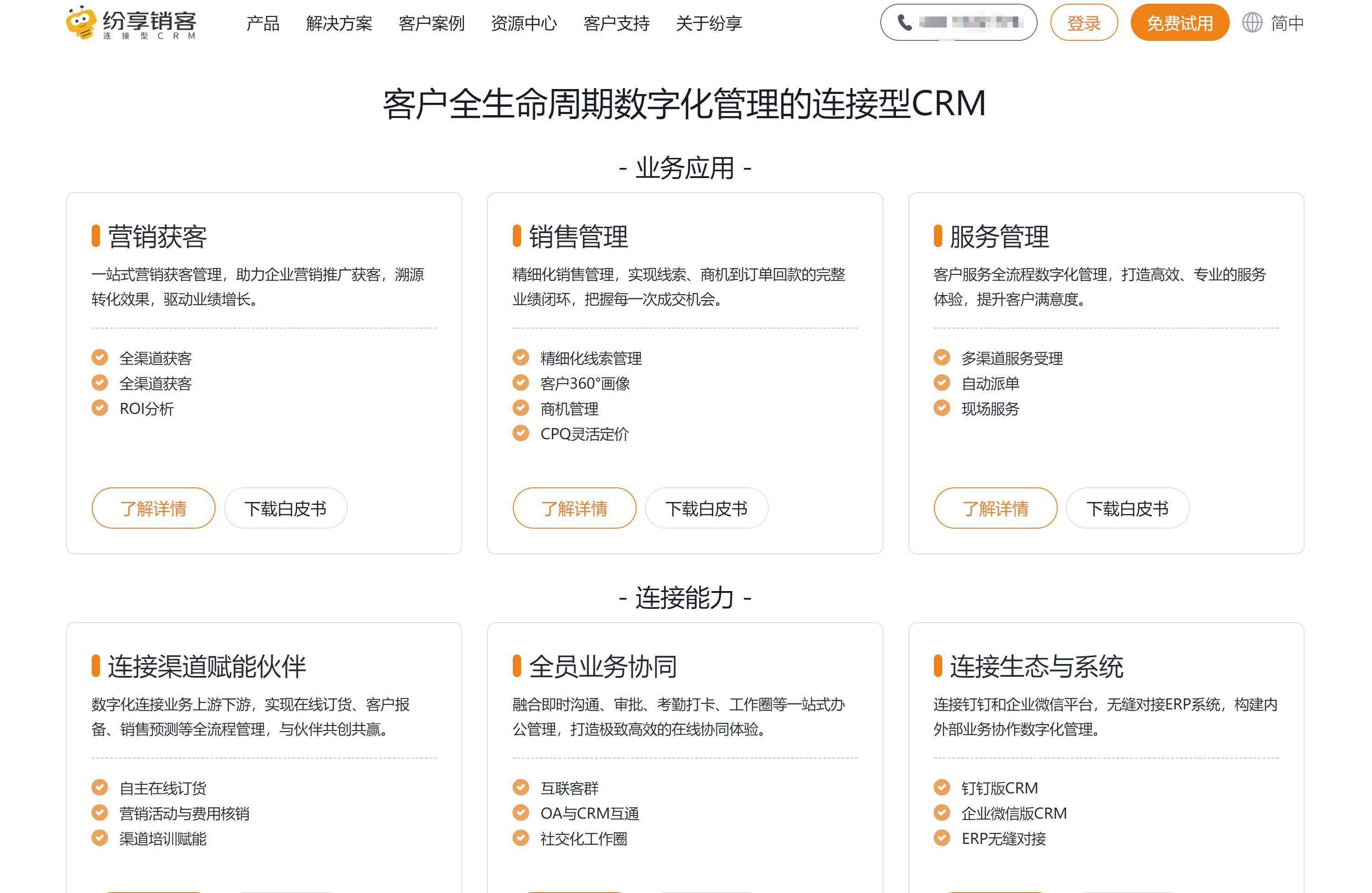 2025年CRM软件排名：13款热门系统测评