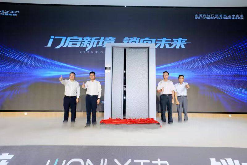 王力安防全球首发旗舰系列四大核心技术重塑智能门锁行业新标准