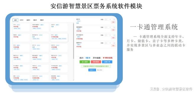安信游景区票务系统一卡通：一卡通全域赋能景区营收增长新引擎